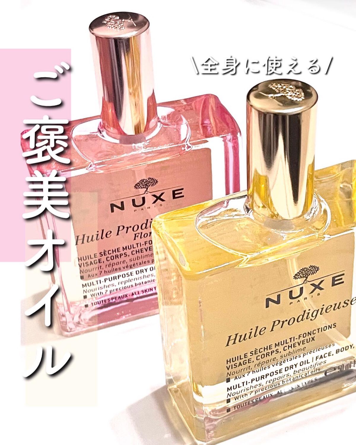 プロディジュー オイル/ニュクス/フェイスオイルを使ったクチコミ(1枚目)