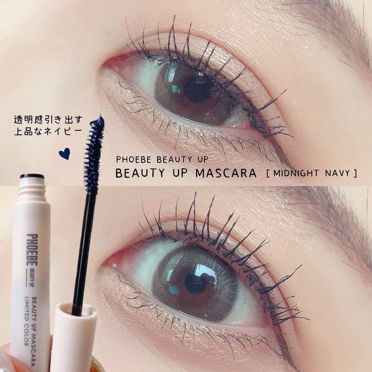 ビューティーアップマスカラ/PHOEBE BEAUTY UP/マスカラを使ったクチコミ(1枚目)