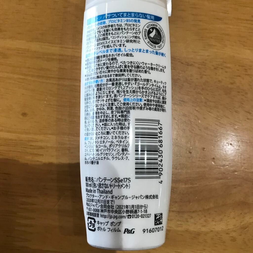 インテンシブ ヴィタミルク パサついてまとまらない髪用/パンテーン/ヘアミルクを使ったクチコミ(2枚目)