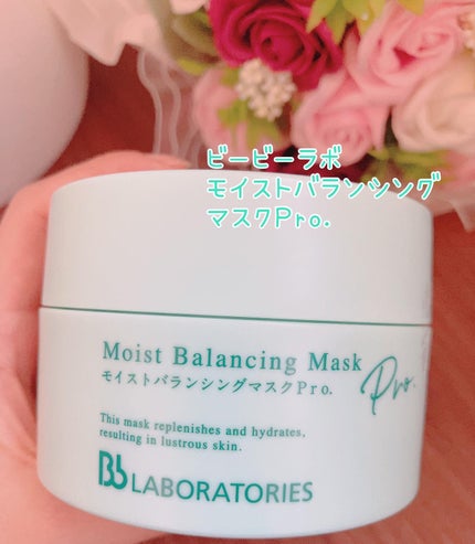 モイストバランシングマスクPro./ビービーラボラトリーズ/洗い流すパック・マスクを使ったクチコミ(1枚目)