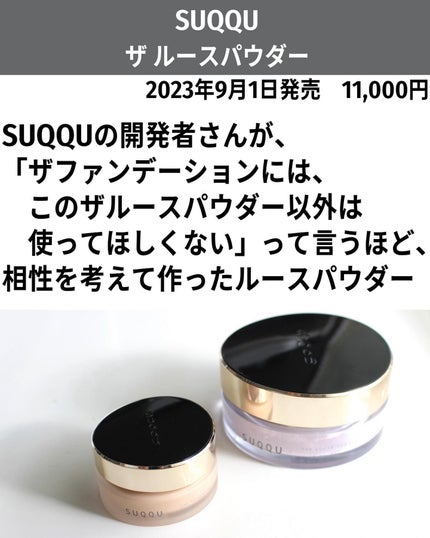 ザ ルース パウダー/SUQQU/ルースパウダーを使ったクチコミ(2枚目)