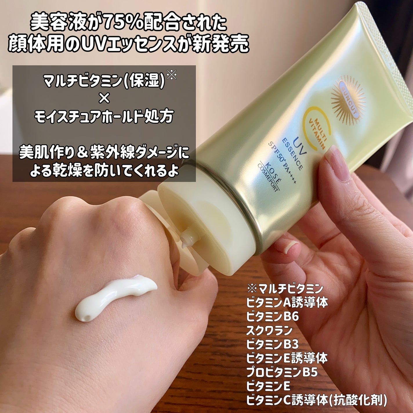 サンカットR マルチビタミンUV エッセンス/サンカット®/日焼け止めクリームを使ったクチコミ(2枚目)