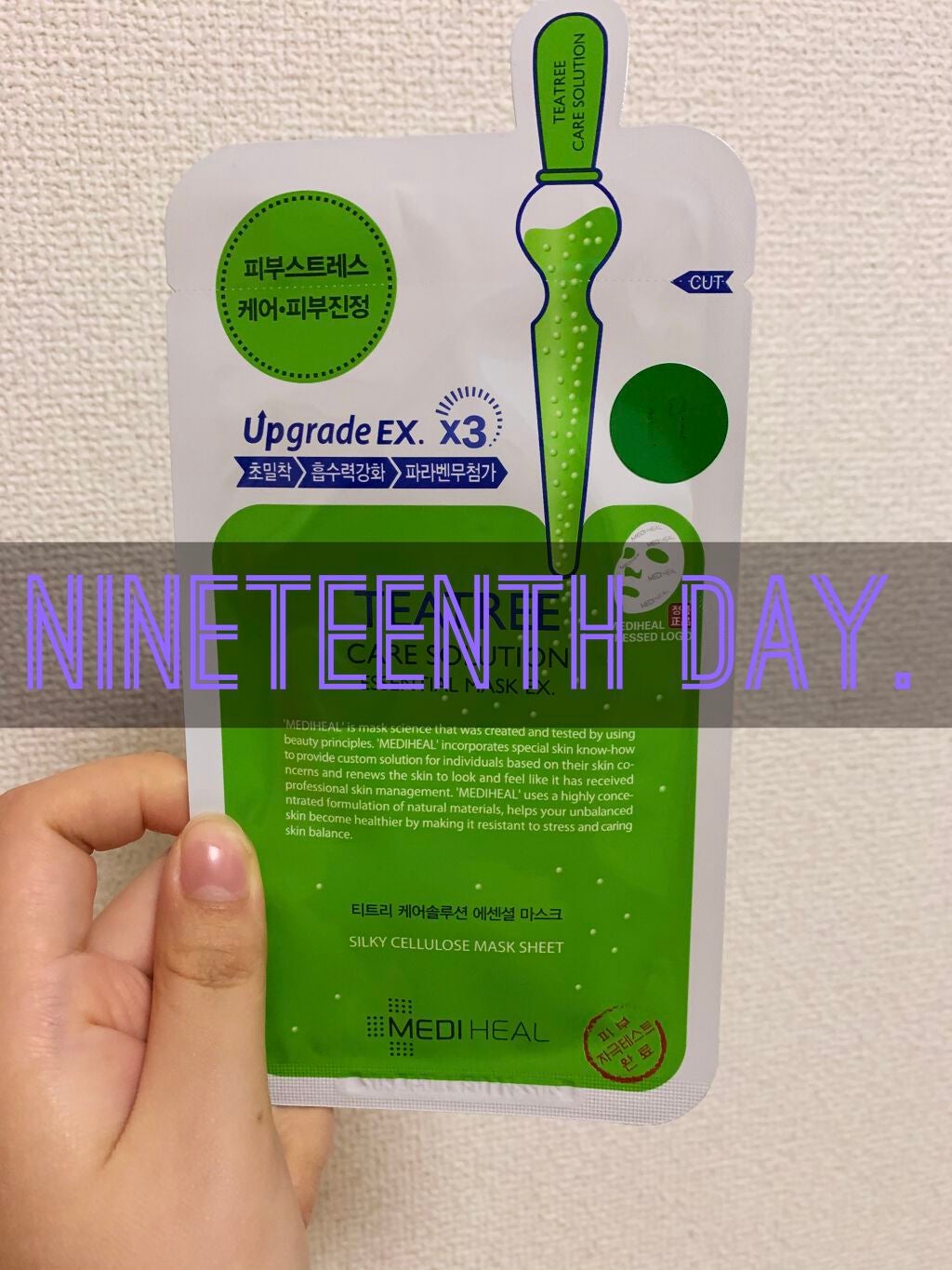 ティーツリーケア ソリューション エッセンシャルマスクEX/MEDIHEAL/シートマスク・パックを使ったクチコミ(1枚目)