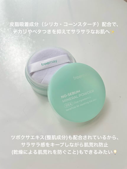 ノーセバム ミネラルパウダー/Freemay/ルースパウダーを使ったクチコミ(2枚目)