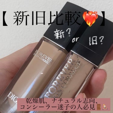 ディオールスキン フォーエヴァー スキン コレクト コンシーラー 1.5Nニュートラル/Dior/リキッドコンシーラーを使ったクチコミ（1枚目）