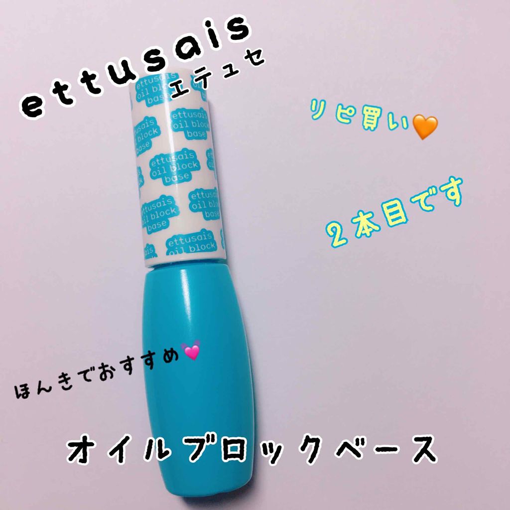 エテュセ ポアレスプライマー/ettusais/化粧下地を使ったクチコミ（1枚目）