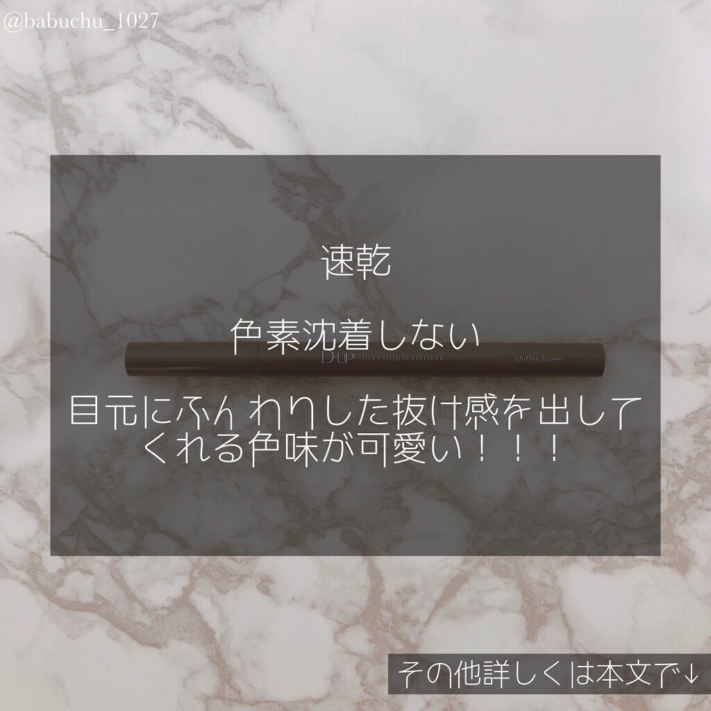 シルキーリキッドアイライナーWP/D-UP/リキッドアイライナーを使ったクチコミ(4枚目)