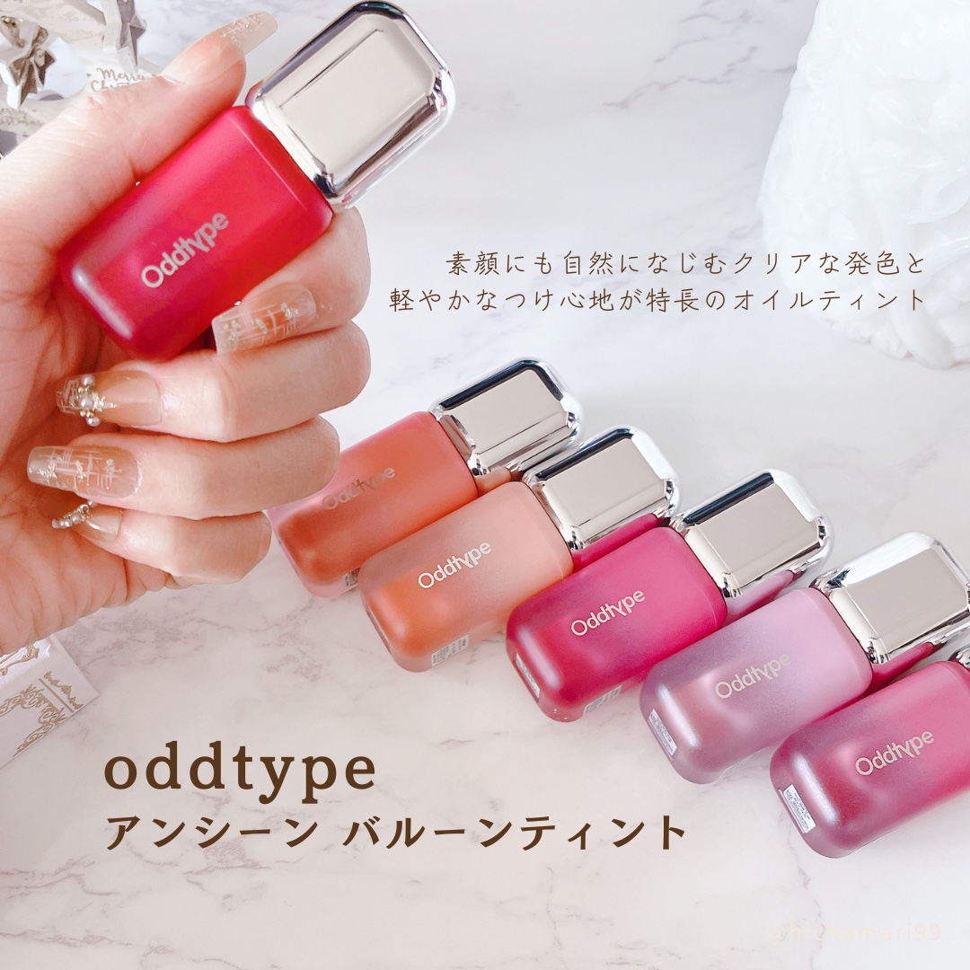 アンシーン バルーンティント/Oddtype/リップティントを使ったクチコミ（2枚目）