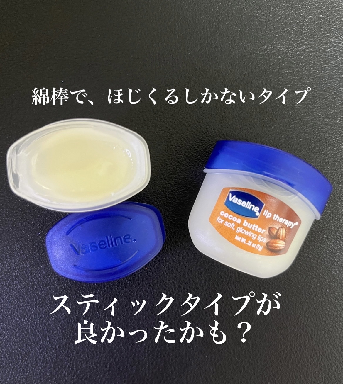 ヴァセリンリップTRP COCバター/ヴァセリン/リップバームを使ったクチコミ（2枚目）