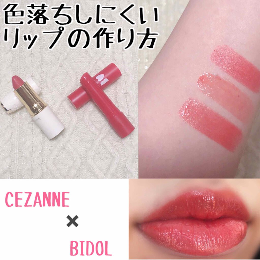 つやぷるリップR/b idol/口紅を使ったクチコミ（1枚目）