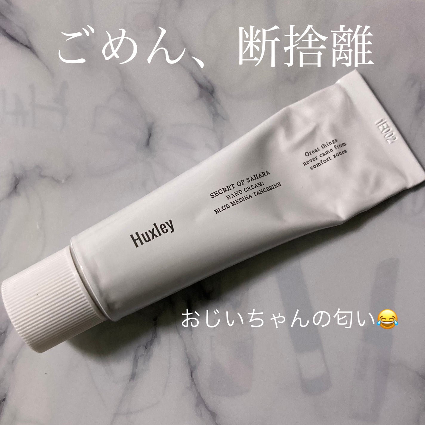 ハンドクリーム ; ブルーメディナタンジェリン/Huxley/ハンドクリームを使ったクチコミ(1枚目)