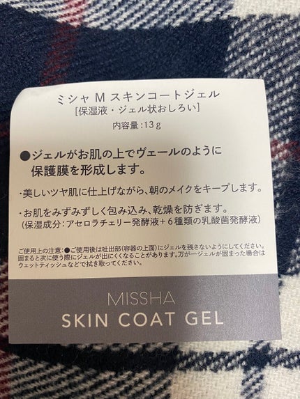 M スキンコートジェル/MISSHA/その他ファンデーションを使ったクチコミ(4枚目)