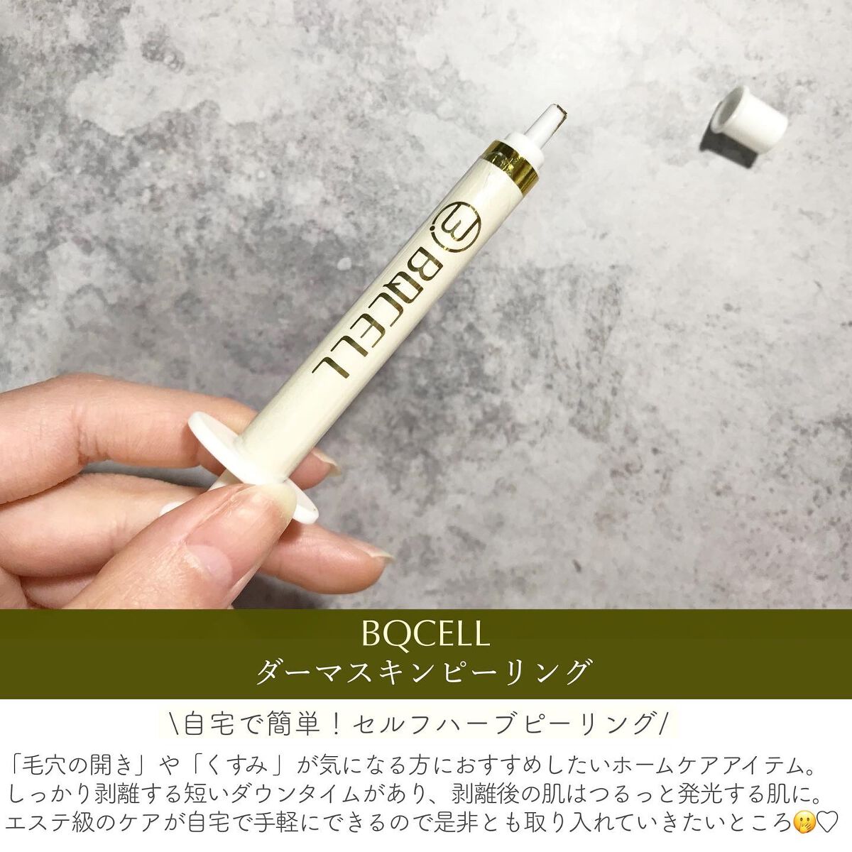 ダーマスキンピーリング/BQCELL/その他キットセットを使ったクチコミ（2枚目）