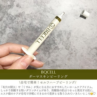 ダーマスキンピーリング/BQCELL/その他キットセットを使ったクチコミ（2枚目）