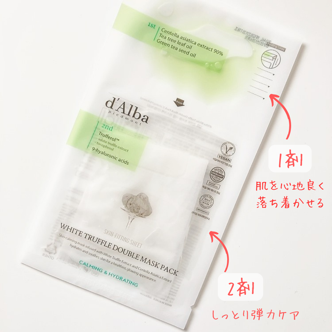 ホワイトトリュフダブルマスクパック(鎮静/保湿) /ダルバ/シートマスク・パックを使ったクチコミ(2枚目)