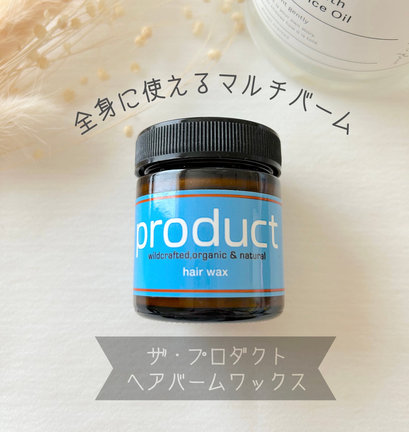 ヘアワックス/ザ・プロダクト/ヘアワックス・クリームを使ったクチコミ(1枚目)