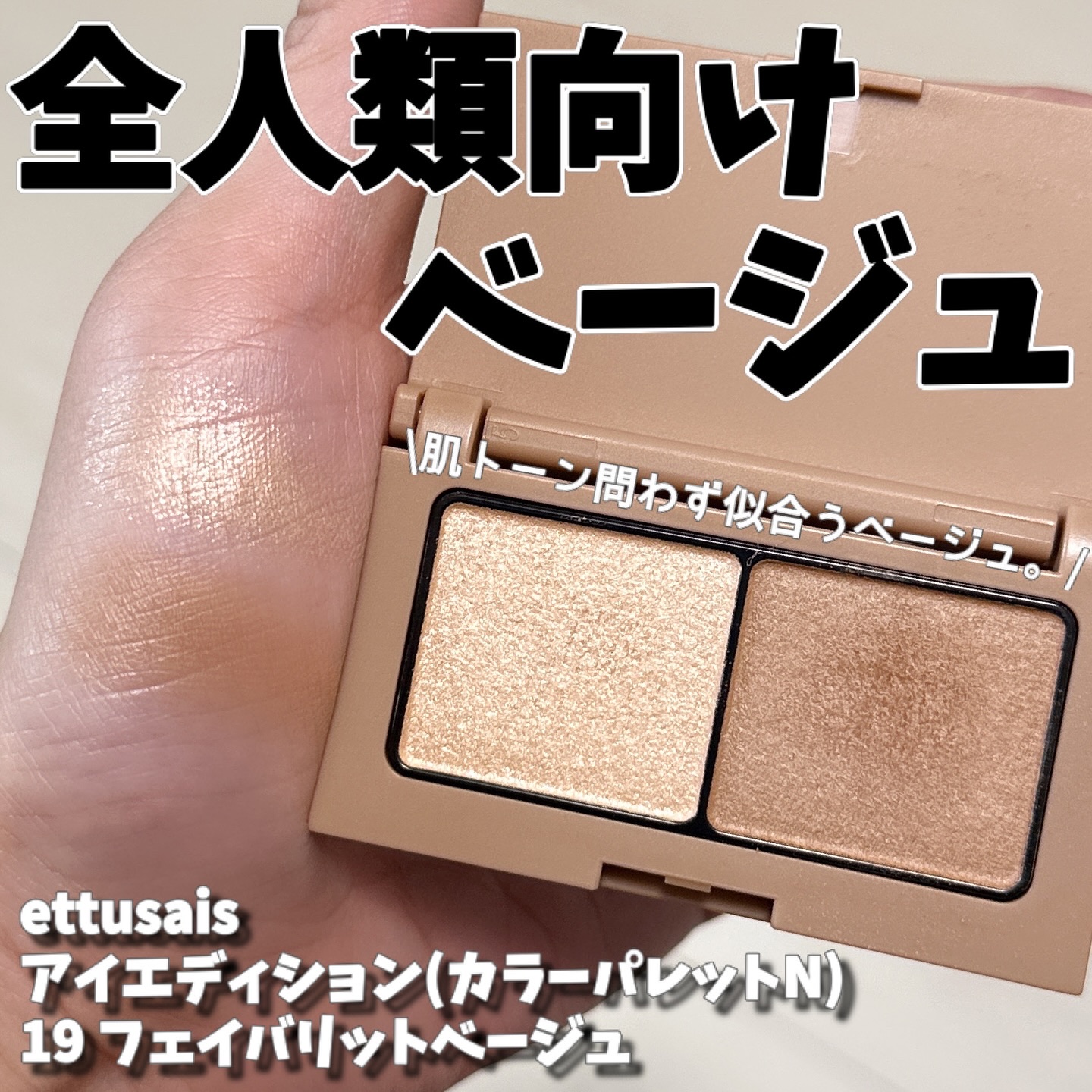 エテュセ アイエディション(カラーパレット)/ettusais/アイシャドウパレットを使ったクチコミ（1枚目）