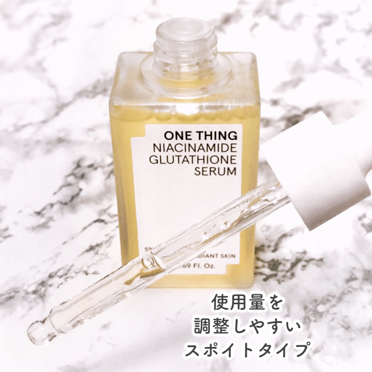 ナイアシンアミドグルタチオンセラム/ONE THING/美容液を使ったクチコミ（3枚目）