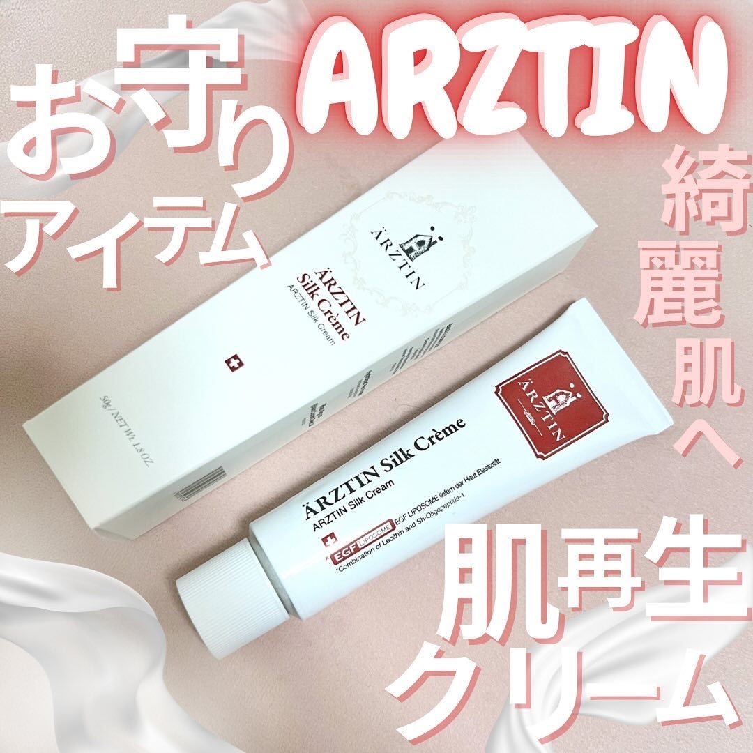 シルククリーム/エルツティン/美容液を使ったクチコミ(1枚目)