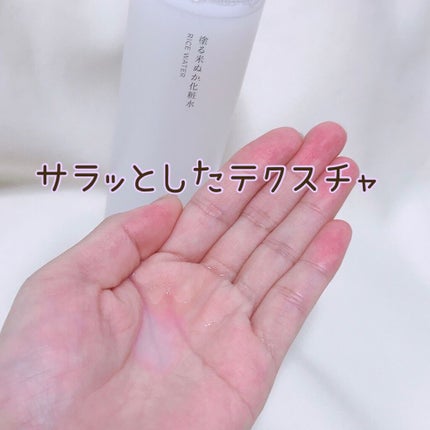 塗る米ぬか化粧水/米一途/化粧水を使ったクチコミ(5枚目)