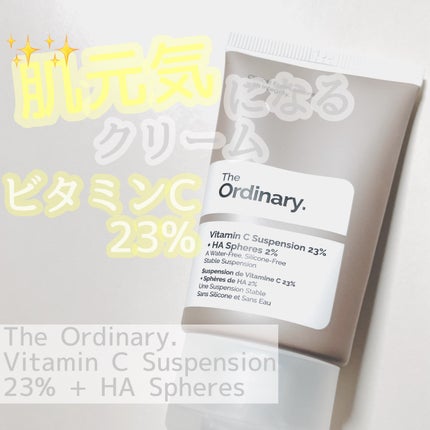 Cサスペンション23+HAスフィア2フェイスクリーム/The Ordinary/美容液を使ったクチコミ(1枚目)