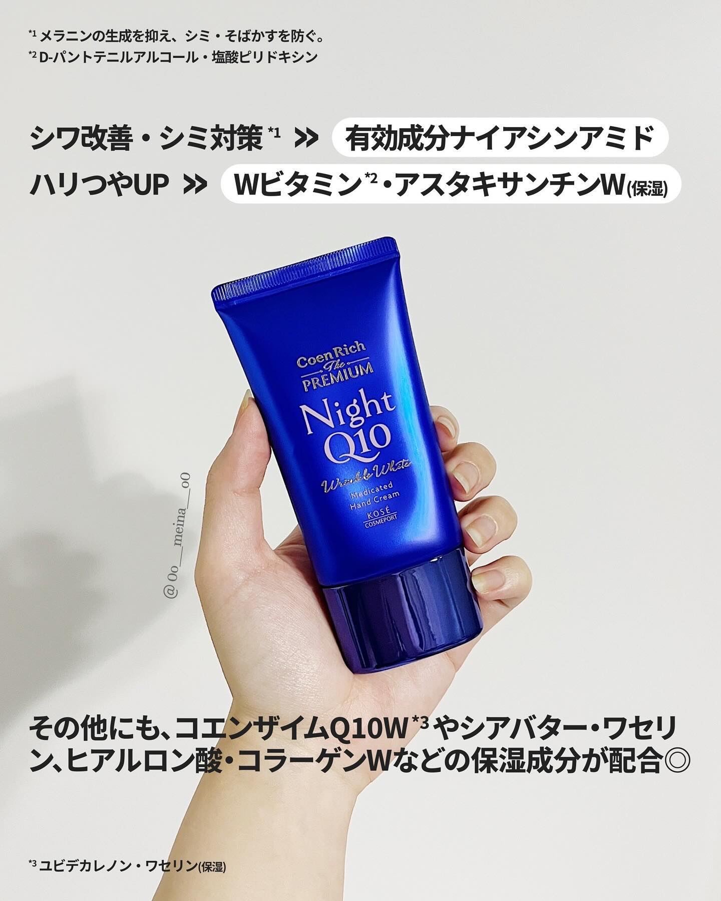 コエンリッチ　ザ　プレミアム 薬用リンクルナイト　ハンドクリーム 【医薬部外品】/コエンリッチQ10/ハンドクリームを使ったクチコミ（2枚目）