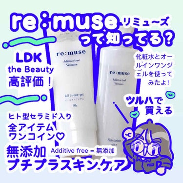 re:muse(リミューズ) オールインワンゲルのクチコミ「こんばんは。はるいさです💠

#ツルハ で見つけたスキンケアがめちゃくちゃ良かったです！

♡.....」（1枚目）