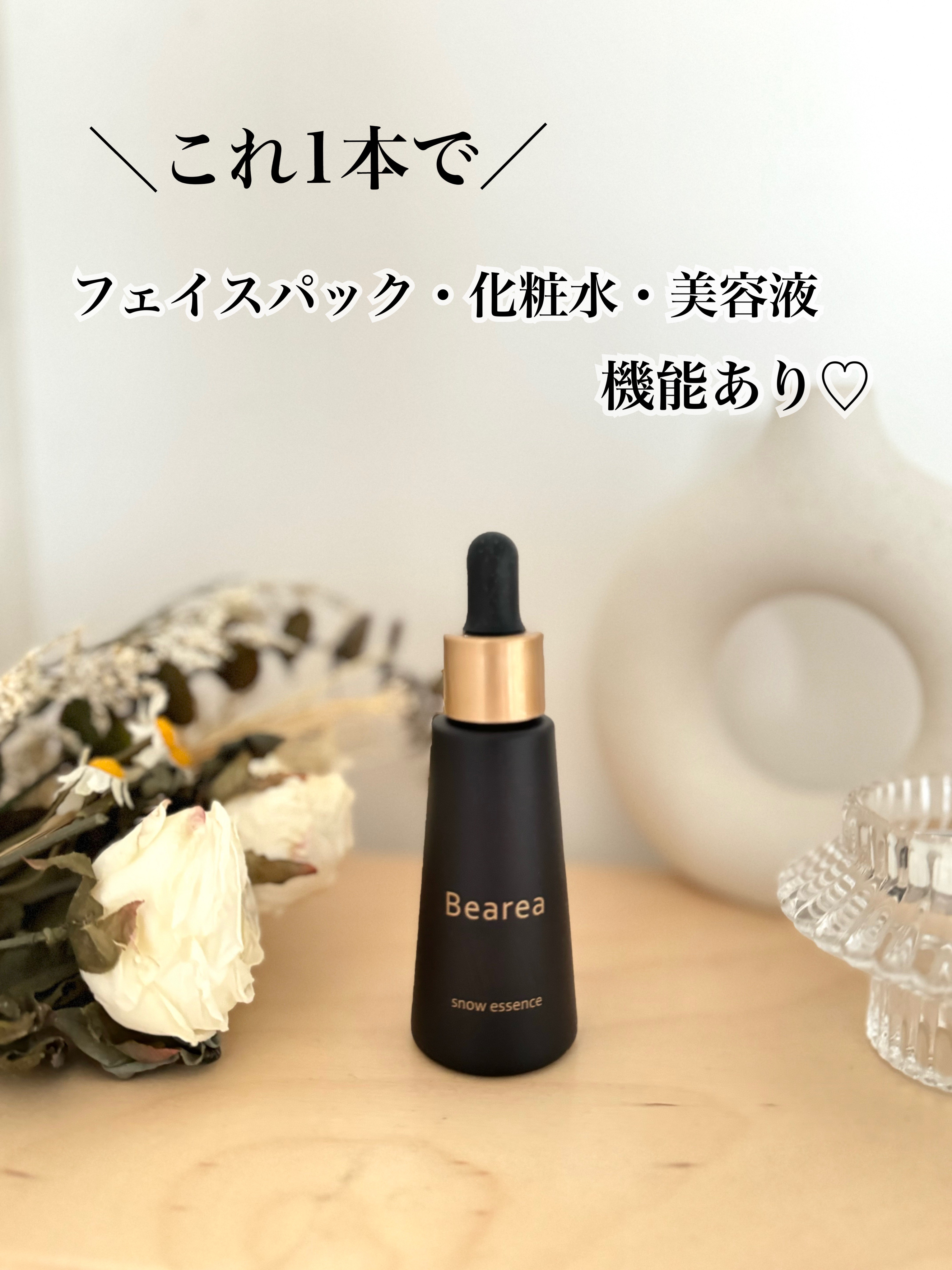 スノーエッセンス/Bearea/美容液を使ったクチコミ（1枚目）