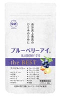 ブルーベリーアイ the BEST / わかさ生活