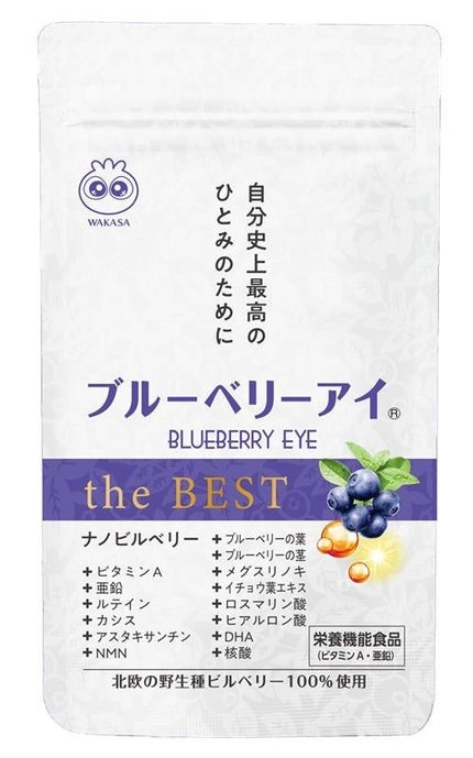 わかさ生活 ブルーベリーアイ the BEST