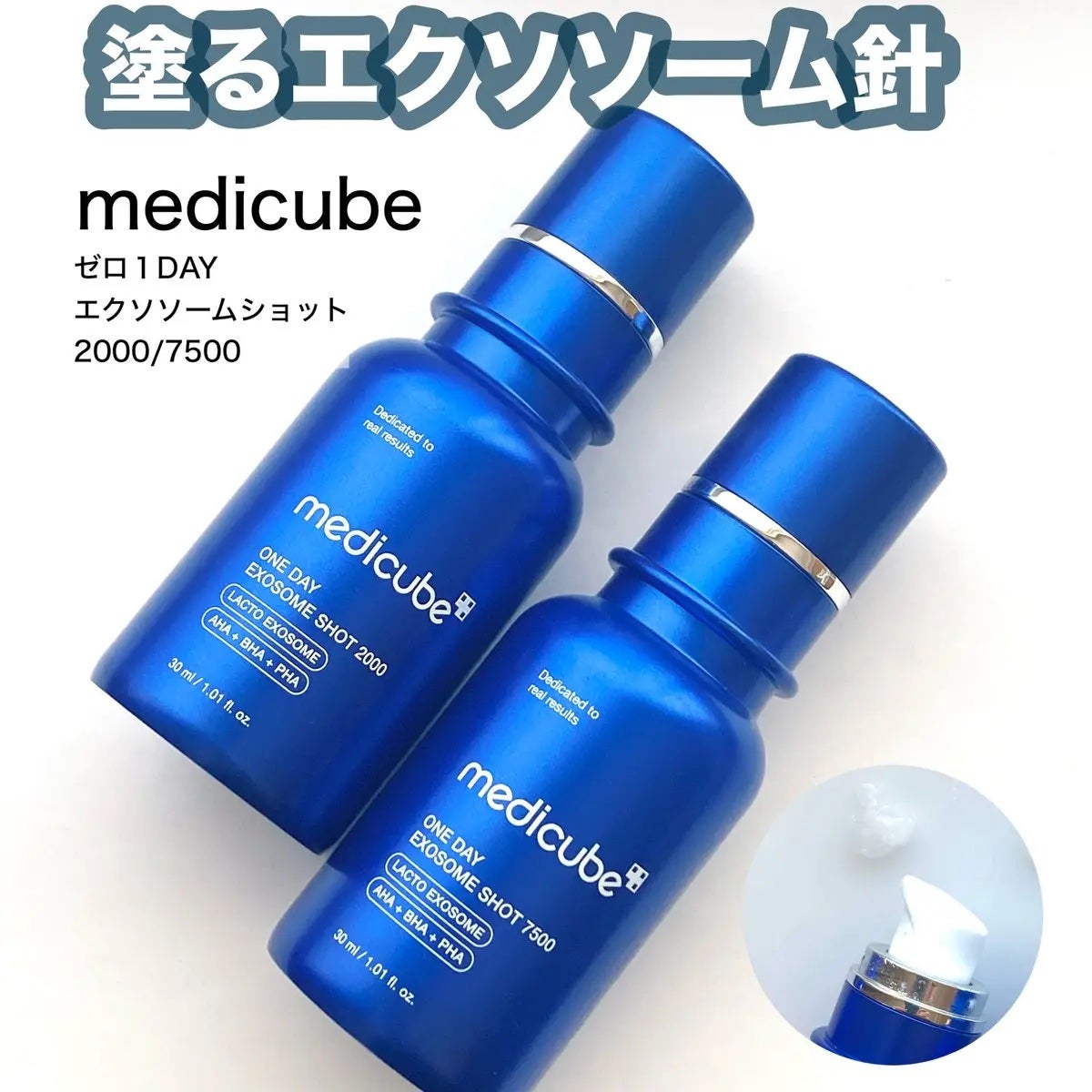 ゼロ1DAYエクソソームショット2000/MEDICUBE/美容液を使ったクチコミ(1枚目)