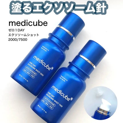 ゼロ1DAYエクソソームショット7500/MEDICUBE/美容液を使ったクチコミ(1枚目)