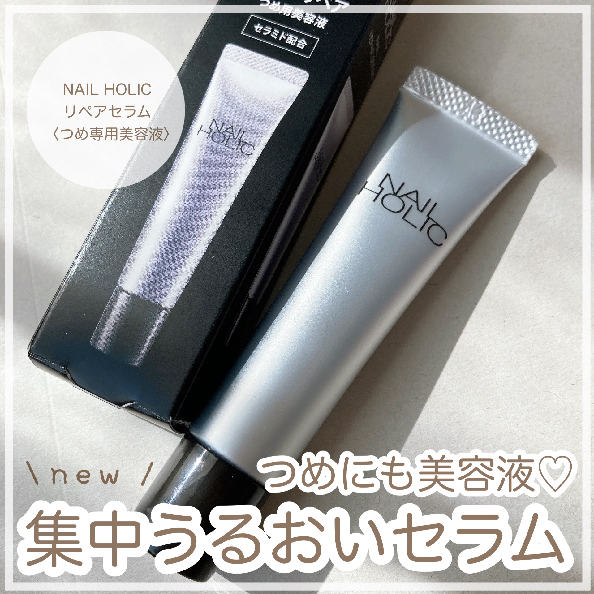 リペア セラム/ネイルホリック/ネイルオイル・トリートメントを使ったクチコミ（1枚目）