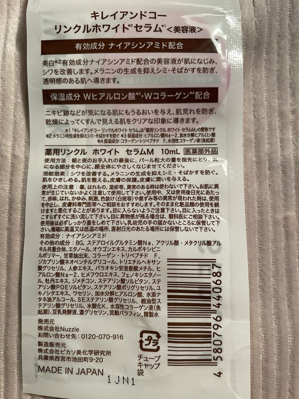 薬用リンクルホワイトセラム /Kirei&co./美容液を使ったクチコミ（3枚目）