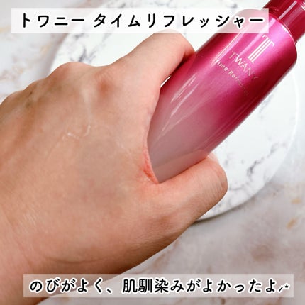 トワニー タイムリフレッシャー/TWANY/美容液を使ったクチコミ(4枚目)