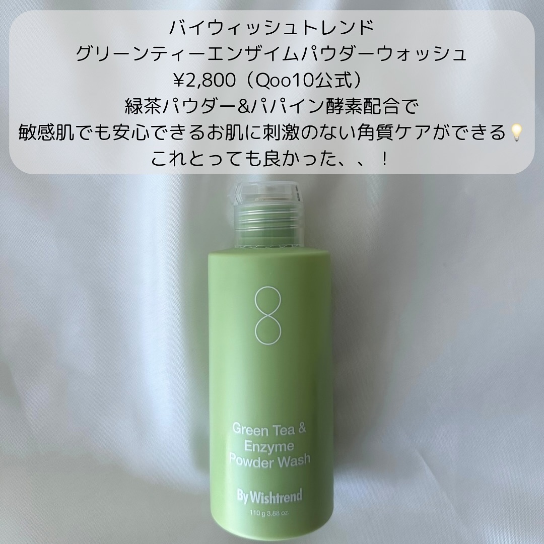 グリーンティー&エンザイムパウダーウォッシュ/By Wishtrend/洗顔パウダーを使ったクチコミ（2枚目）