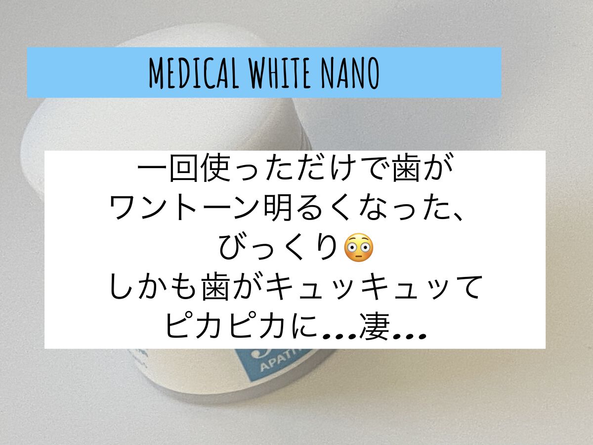 メディカルホワイトナノ99/日本メディカル研究所/歯磨き粉を使ったクチコミ（2枚目）