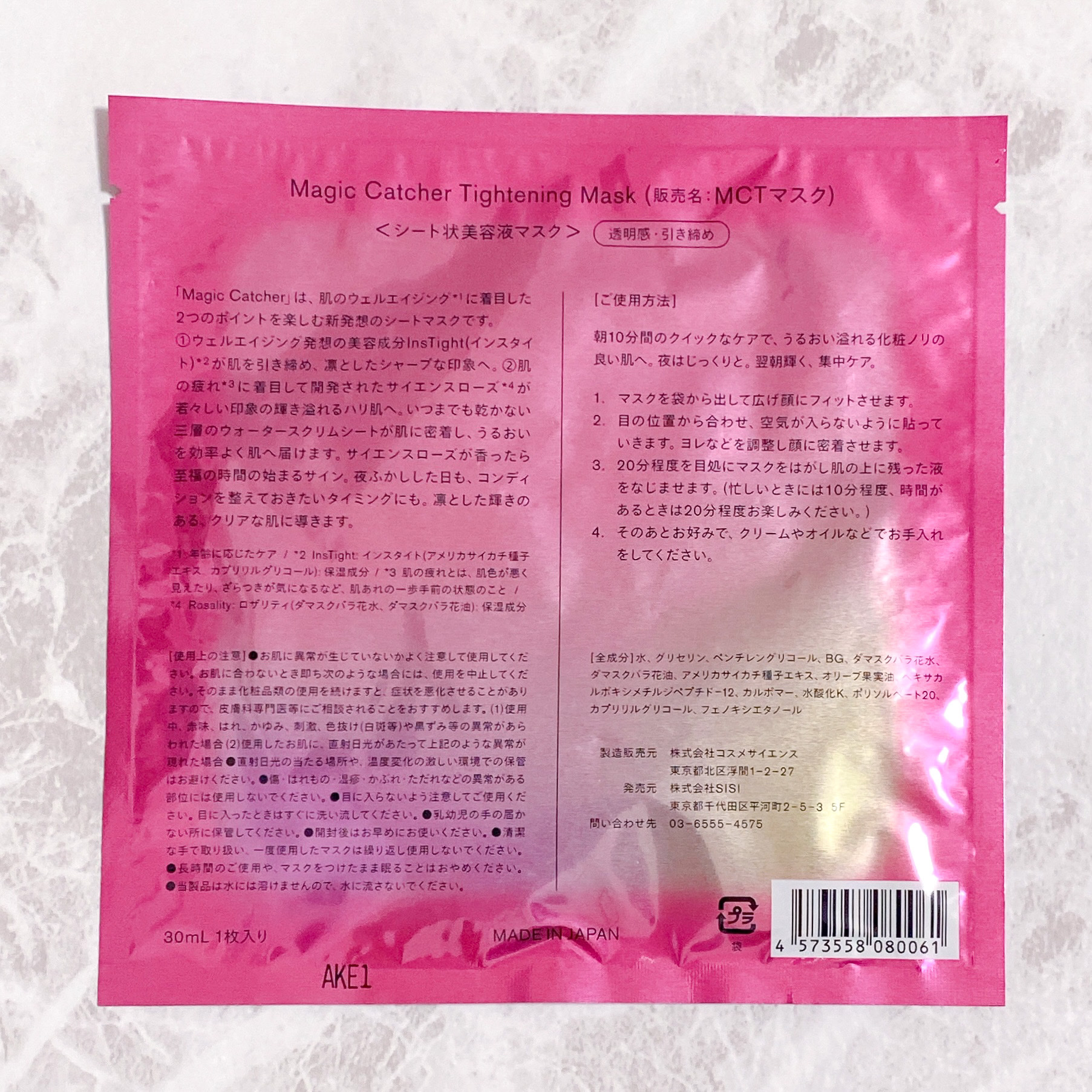 マジックキャッチャータイトニングマスク/SISI/シートマスク・パックを使ったクチコミ（3枚目）