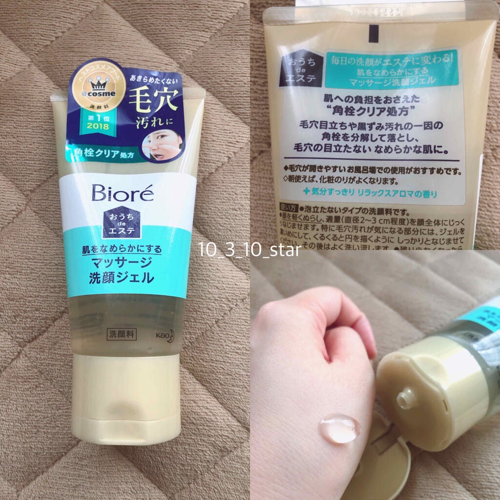 おうちdeエステ 肌をなめらかにする マッサージ洗顔ジェル/ビオレ/その他洗顔料を使ったクチコミ(1枚目)