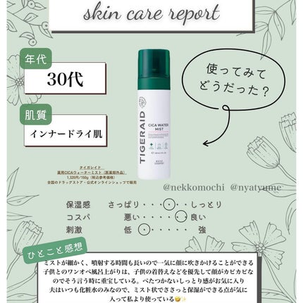 薬用 CICA ウォーターミスト/タイガレイド/ミスト状化粧水を使ったクチコミ(2枚目)