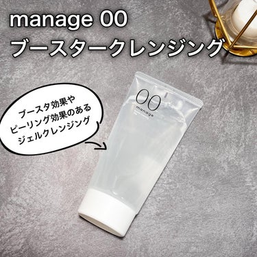 manage 00 ブースタークレンジング/manage/クレンジングジェルを使ったクチコミ（1枚目）