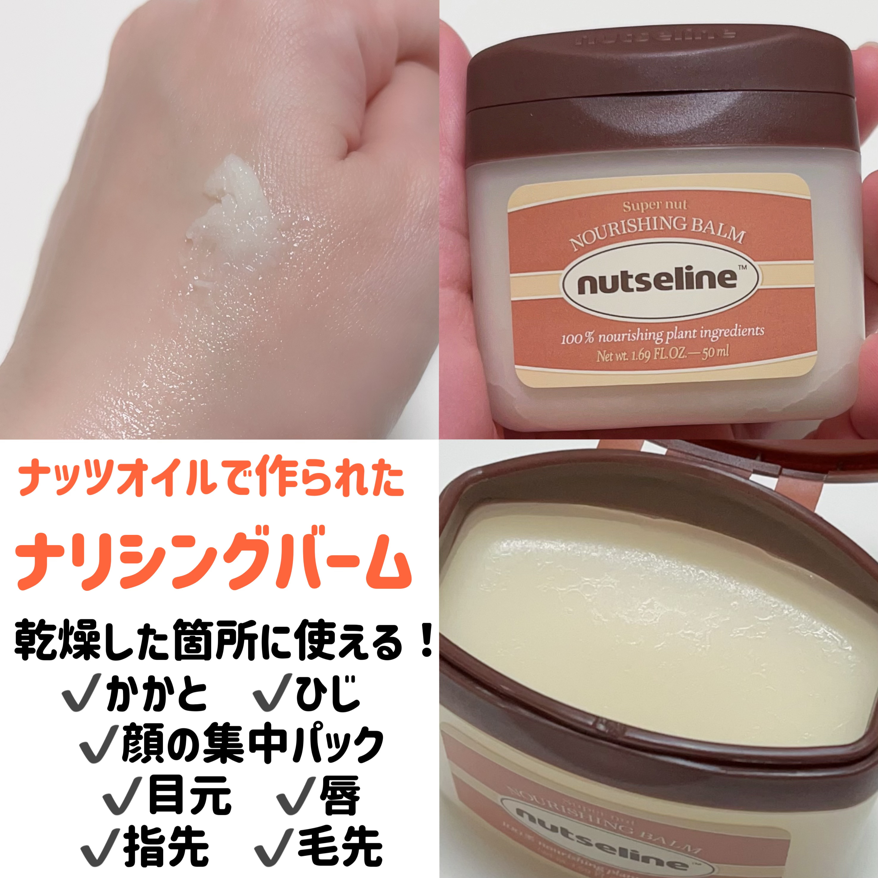 cica nut calming balm/ナッツセリン/フェイスバームを使ったクチコミ（3枚目）