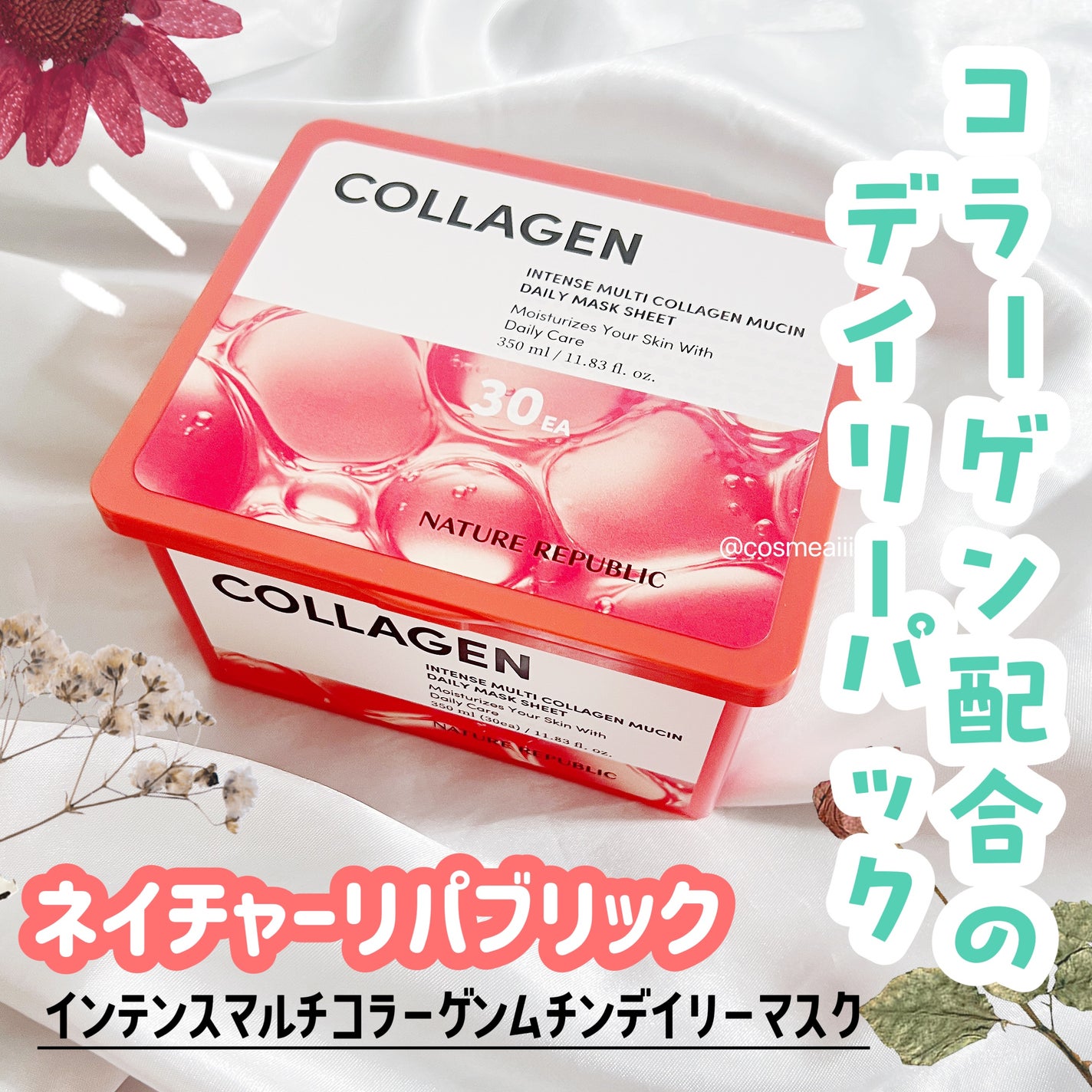 インテンスマルチコラーゲンムチンデイリーマスク/ネイチャーリパブリック/シートマスク・パックを使ったクチコミ(1枚目)