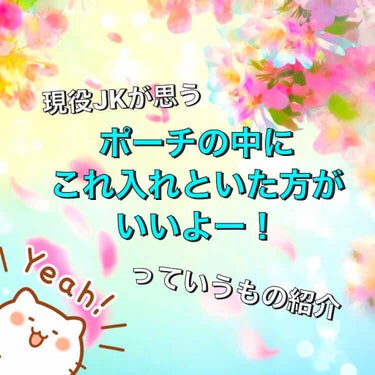 こんにちは！
Meltです🌸

休みがGWまで伸びた人
いると思います
私もその1人！😭

あー、遠足行けなーい(´；ω；`)

#りぽさんと春成功させよう作戦

コロナだからあまり外に出れないけど
1