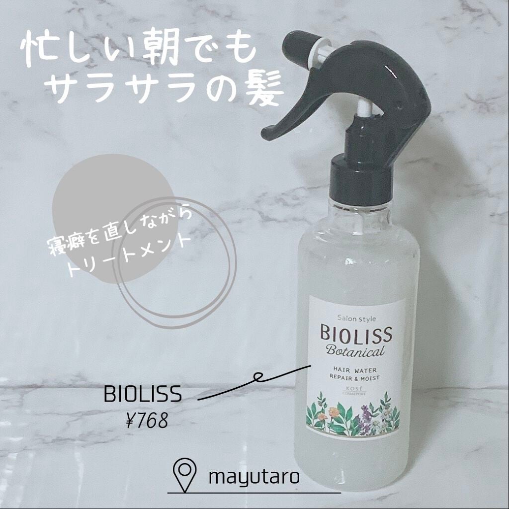 SSビオリス ボタニカル ヘアウォーター (リペア&モイスト)/SSビオリス/ヘアミストを使ったクチコミ(1枚目)