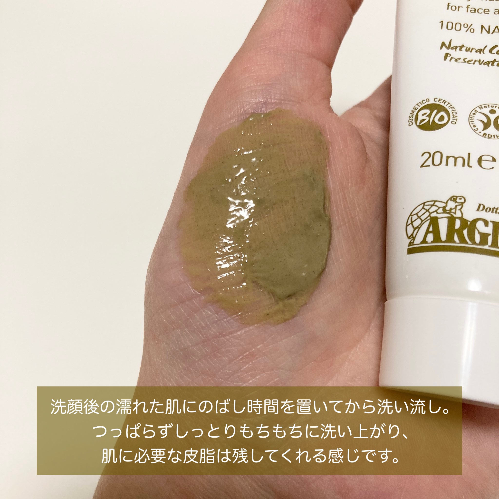 グリーンクレイペースト ミニ20mL/ARGITAL/洗い流すパック・マスクを使ったクチコミ（2枚目）