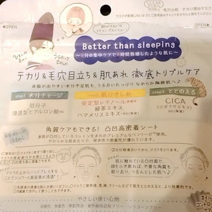 毛穴小町 テカリ源治 マスク/クリアターン/シートマスク・パックを使ったクチコミ(3枚目)
