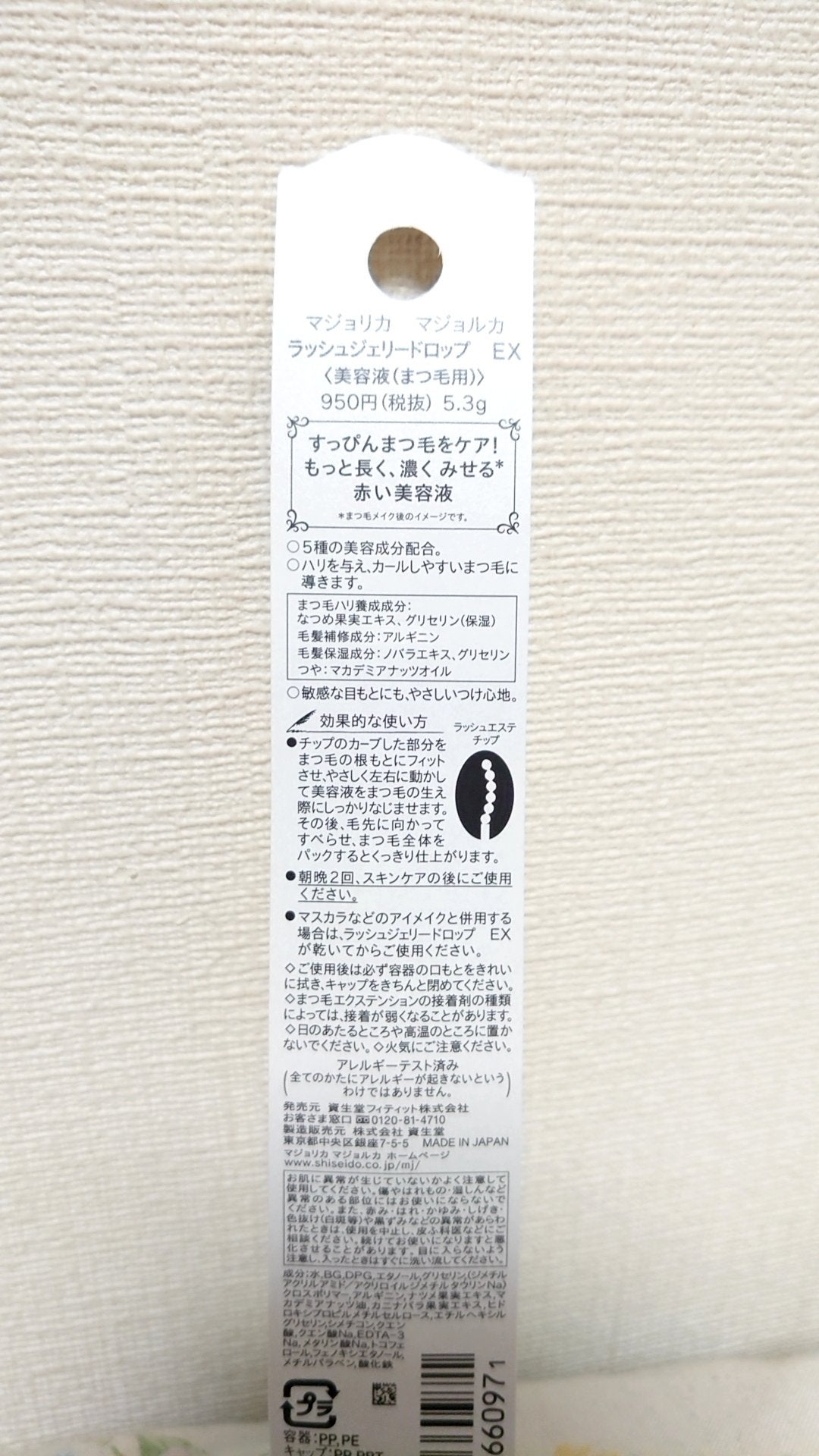 ラッシュジェリードロップ EX/MAJOLICA MAJORCA/まつげ美容液を使ったクチコミ(2枚目)