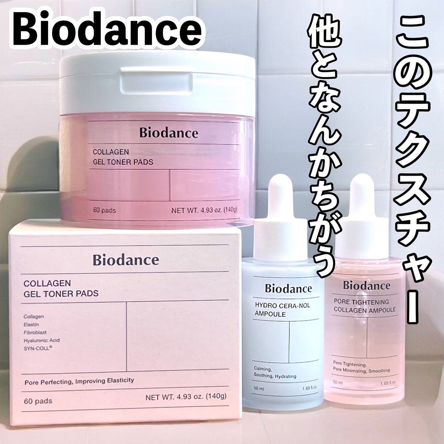 ポアタイトニングコラーゲンアンプル/Biodance/美容液を使ったクチコミ（1枚目）