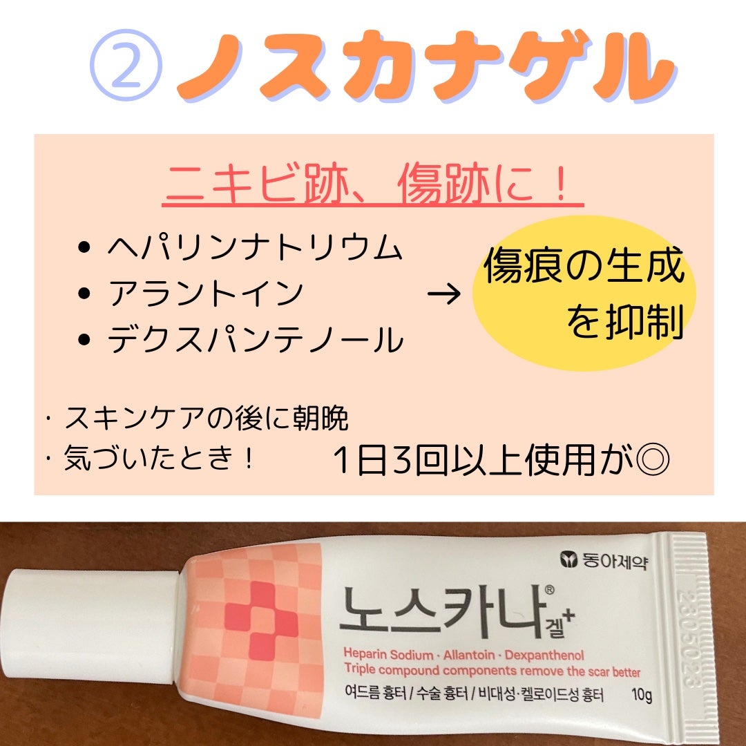 ノスカナゲル/ノスカナゲル/その他スキンケアを使ったクチコミ(3枚目)